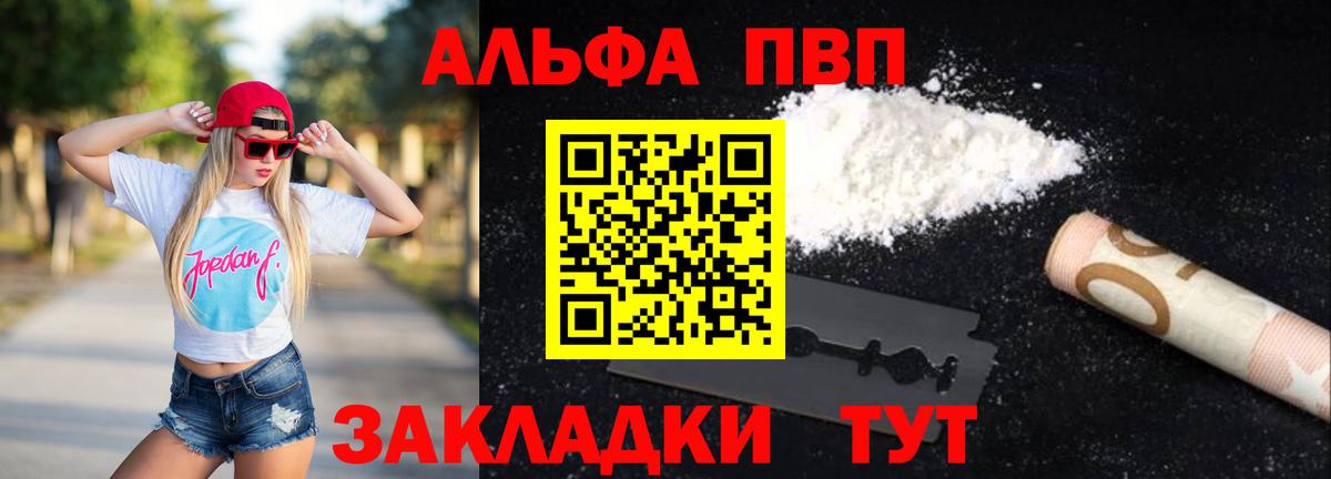 Альфа ПВП  Alfa_PVP Crystall  Вход с VPN  А ПВП Crystall  Набережные Челны  A-PVP Соль 