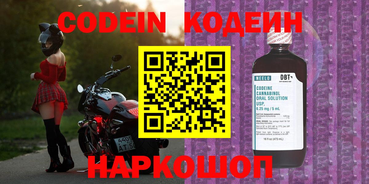 Кодеиновый сироп Lean напиток Lean (лин)  Вход с VPN  Codein напиток Lean (лин)  Набережные Челны 