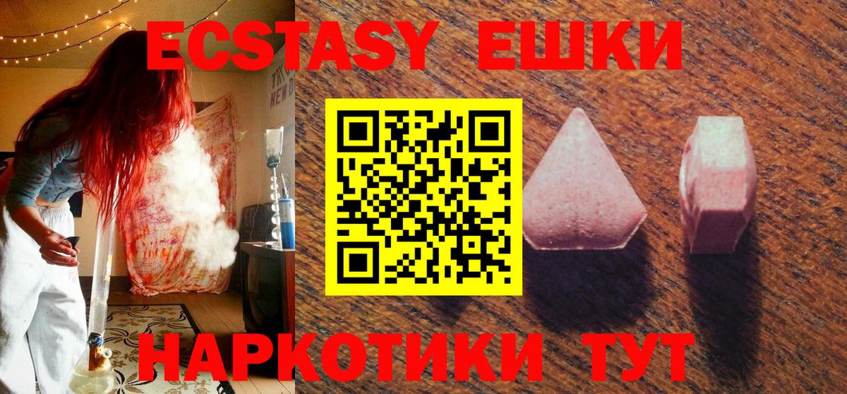 Экстази  Вход с VPN  Набережные Челны  Ecstasy VHQ  ЭКСТАЗИ ешки 