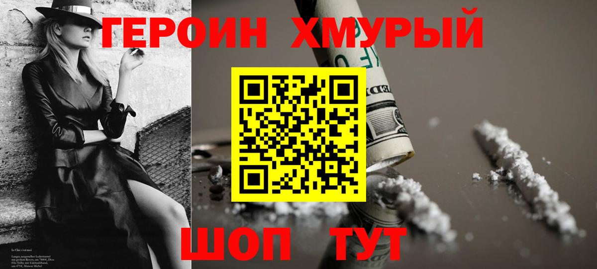 Героин гречка Набережные Челны