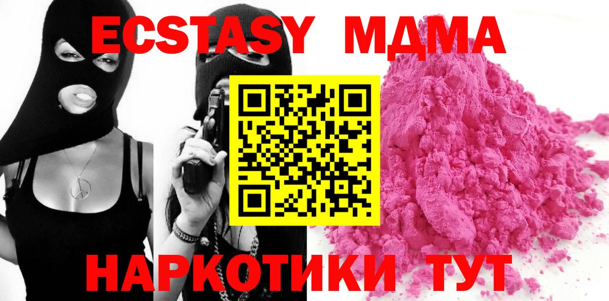 MDMA  МДМА кристаллы  Вход с VPN  МДМА Molly  Набережные Челны 