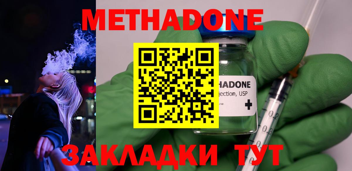 Метадон methadone Набережные Челны